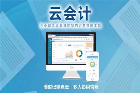 金蝶精斗云會計軟件的獨特優勢與軟件開發特色