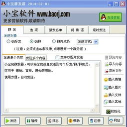 高效QQ群發(fā)軟件推薦 提升群發(fā)效率與安全性的專業(yè)工具