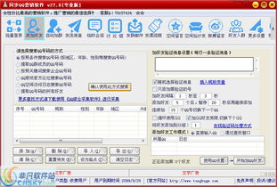 同步QQ營銷軟件 界面預覽與軟件銷售策略解析