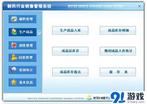 科羽制藥行業銷售管理軟件 核心信息、使用指南與獲取方式