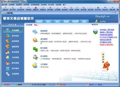易特文具店銷售管理軟件 智能化解決方案助力業務高效增長