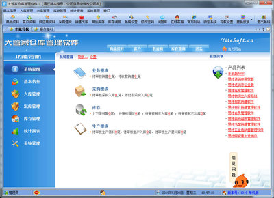 大管家倉庫管理軟件 V13.9 單機版 賦能中小企業，實現高效精準倉儲管理