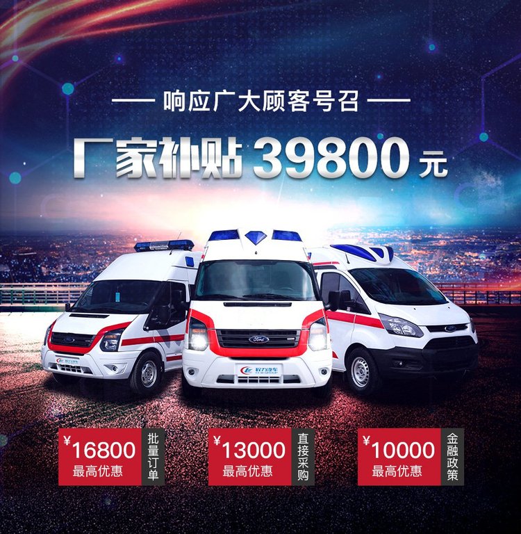 新款福特V348監(jiān)護(hù)型救護(hù)車 私人定制負(fù)壓系統(tǒng)，工廠直供包上戶送車